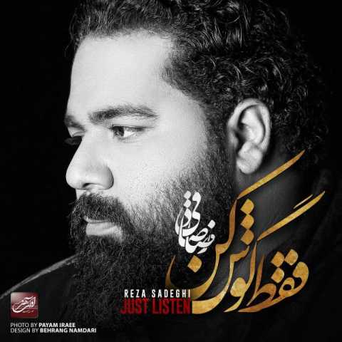 آهنگ رضا صادقی می خوامت