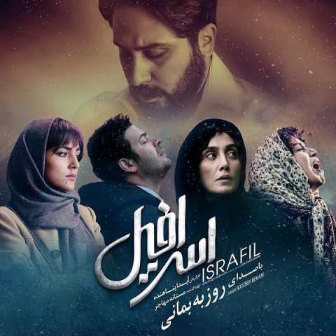 آهنگ روزبه بمانی اسرافیل
