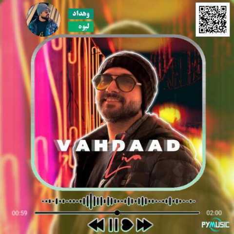آهنگ وهداد لیوه