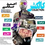دانلود آهنگ احمد صفایی دوراهی