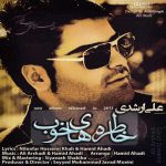 دانلود آهنگ علی ارشدی دوستت ندارم