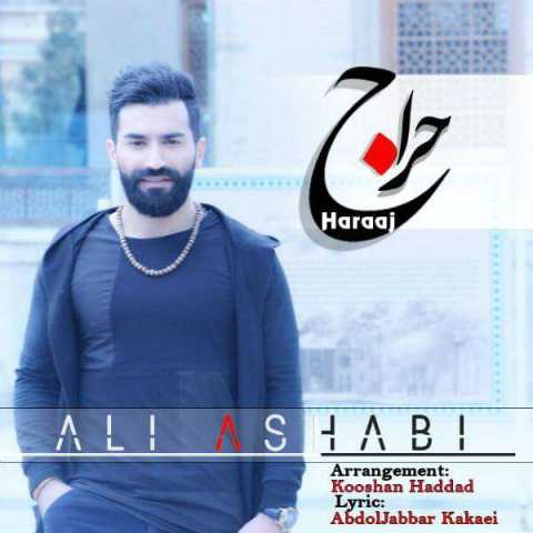 آهنگ علی اصحابی حراج