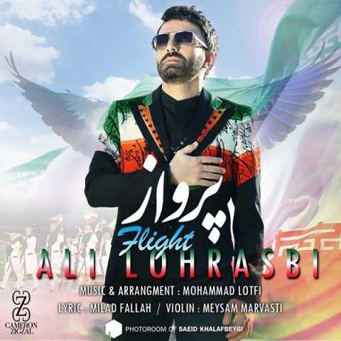 آهنگ علی لهراسبی پرواز