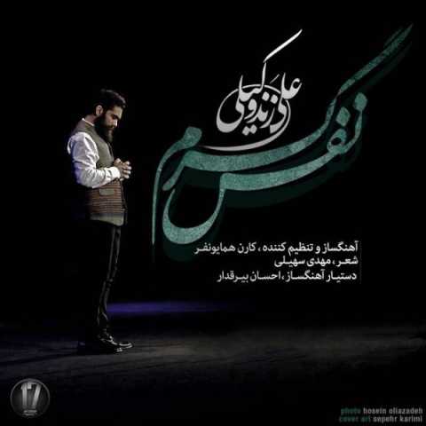 آهنگ علی زند وکیلی نفس گرم