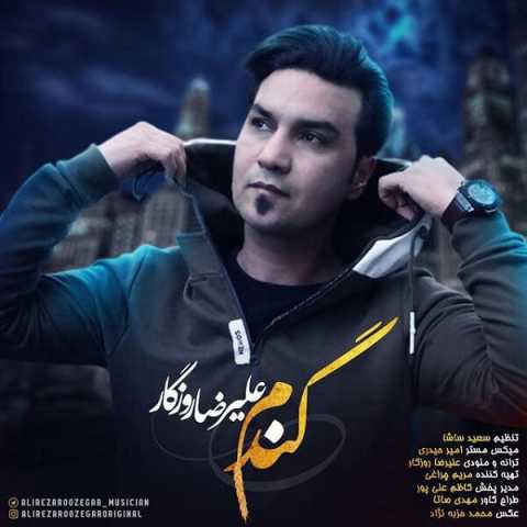 آهنگ علیرضا روزگار گندم