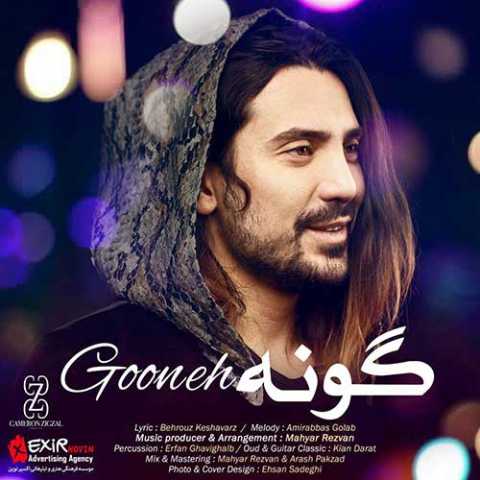 آهنگ امیر عباس گلاب گونه