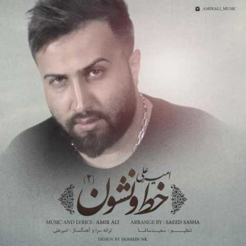 آهنگ امیر علی خط و نشون ۲