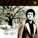 دانلود آهنگ گلپا خونه عشق من و تو