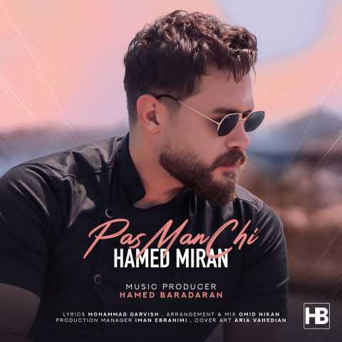 آهنگ حامد میران پس من چی