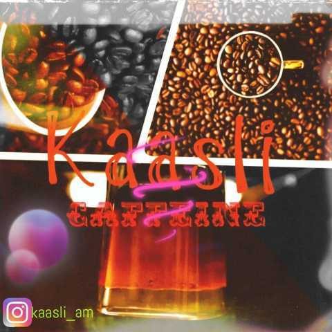 آهنگ کاسلی کافئین