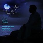 دانلود آهنگ مجید اخشابی عکس رخ مهتاب