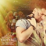 دانلود آهنگ مجید یحیایی آب و آتش