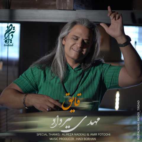 آهنگ مهدی تیرداد قایق