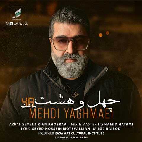 آهنگ مهدی یغمایی 48 ساعت