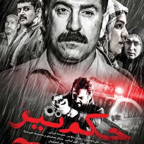 آهنگ رضا صادقی حکم تیر