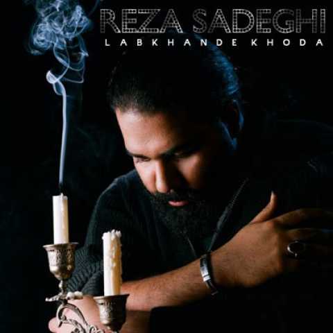 آهنگ رضا صادقی لبخند خدا