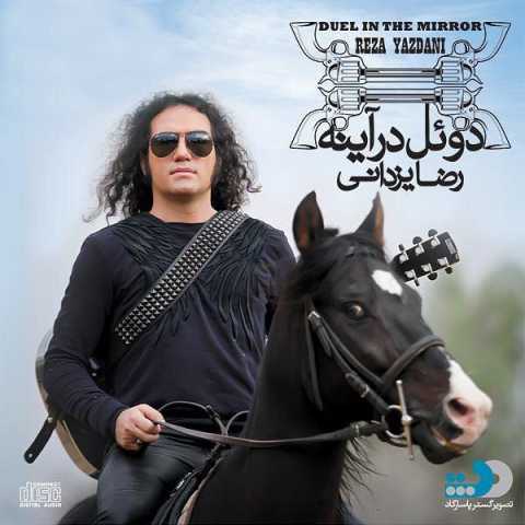 آهنگ رضا یزدانی دوئل