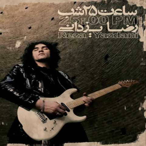 آهنگ رضا یزدانی ساعت 25 شب