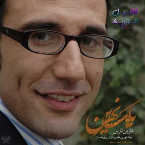 آهنگ بابک نهرین نارین نارین 