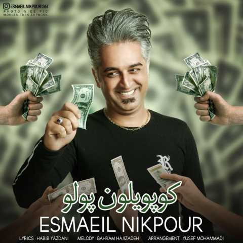 آهنگ اسماعیل نیکپور  کوپویلون پولو