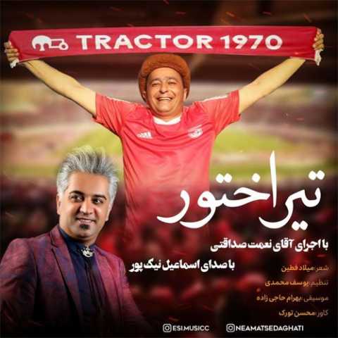 آهنگ اسماعیل نیکپور تیراختور 