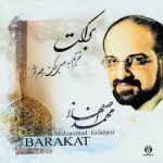 دانلود آهنگ محمد اصفهانی هوای تو