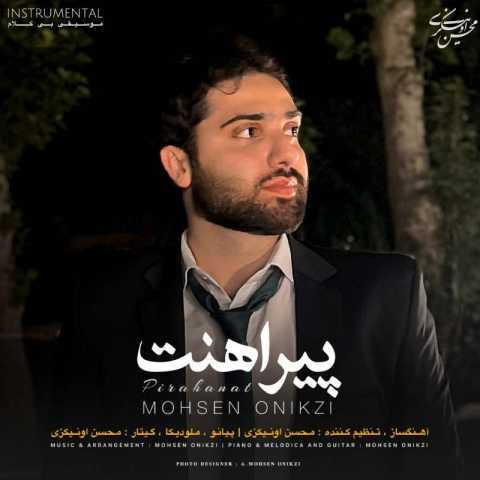 آهنگ محسن اونیکزی پیراهنت