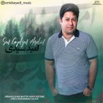 دانلود آهنگ امید سیدی سن گوزل سن مارالیم 