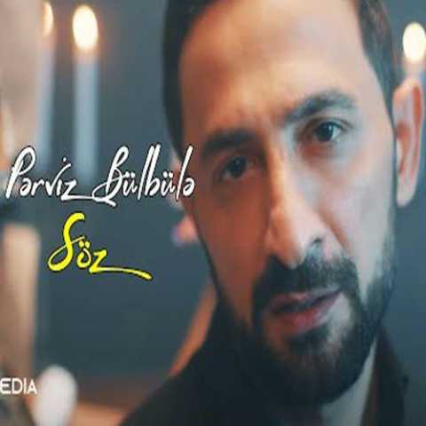 آهنگ پرویز بلبل سُوز