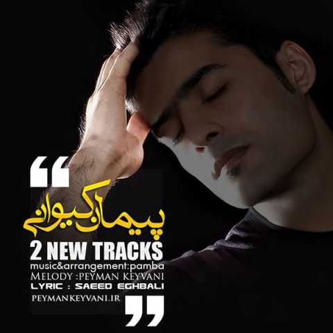 آهنگ پیمان کیوانی هاردان دئیم سنه و تاراج
