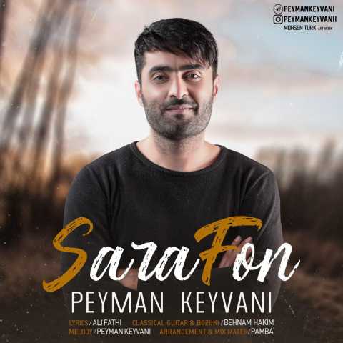 آهنگ پیمان کیوانی سارافون 