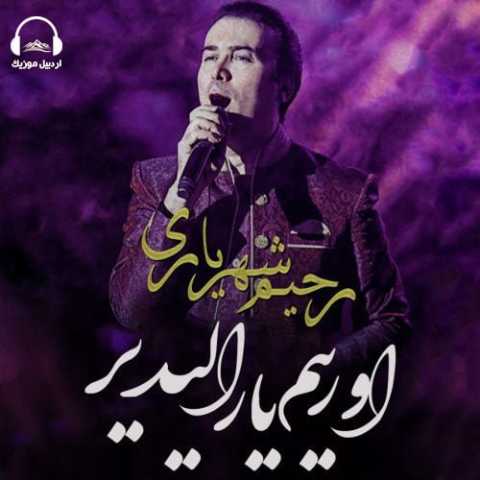 آهنگ رحیم شهریاری اورییم یارالادیر