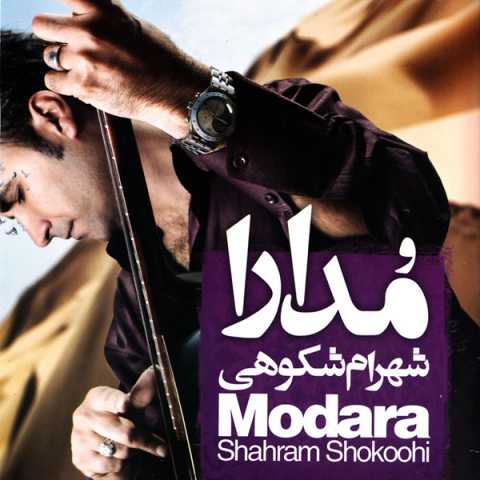 آهنگ شهرام شکوهی دل دیوونه