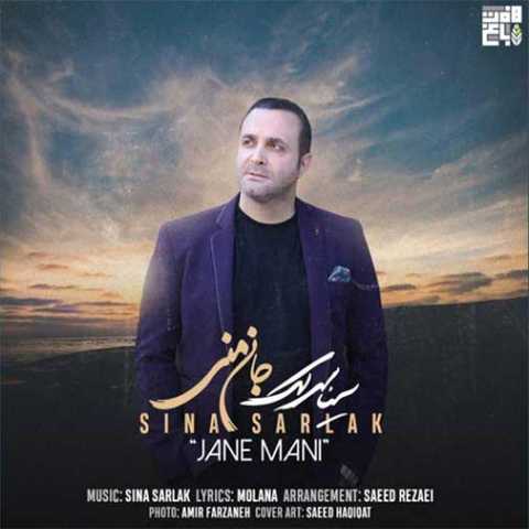 آهنگ سینا سرلک جان منی