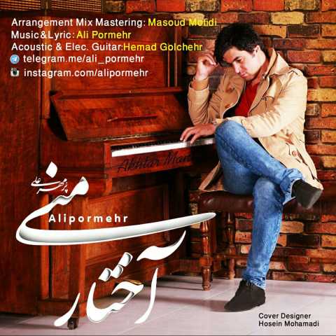 آهنگ علی پرمهر آختار منی