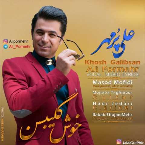 آهنگ علی پرمهر  خوش گلیبسن 