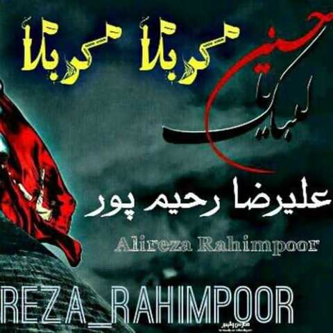 آهنگ علیرضا رحیم پور کربلا