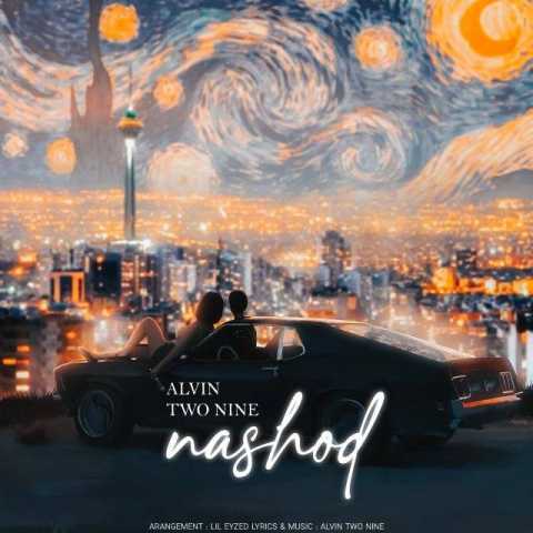 آهنگ آلوین تو ناین نشد
