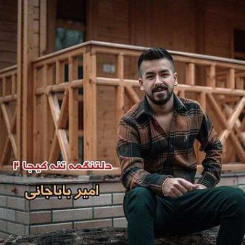 آهنگ امیر باباجانی اشک