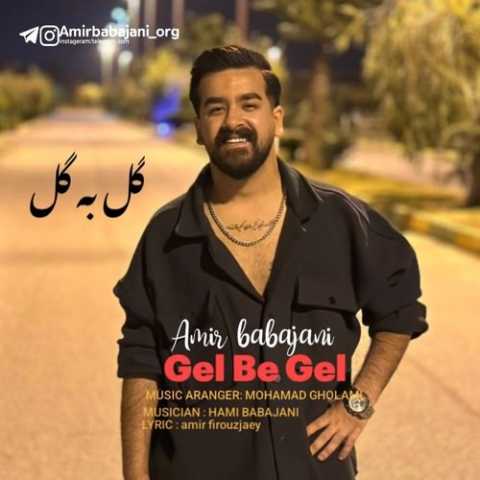 آهنگ امیر باباجانی گل به گل