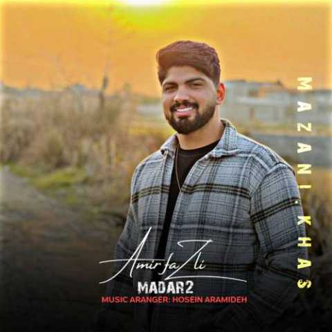 آهنگ امیر فضلی مادر 2