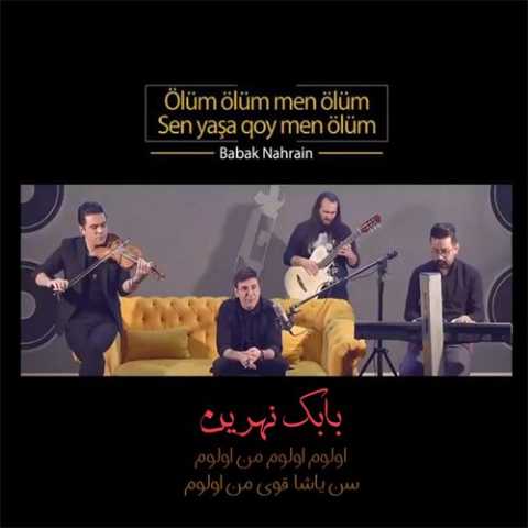 آهنگ بابک نهرین اولوم اولوم من اولوم