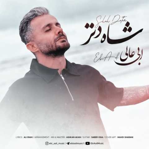 آهنگ ابی عالی شاه دتر