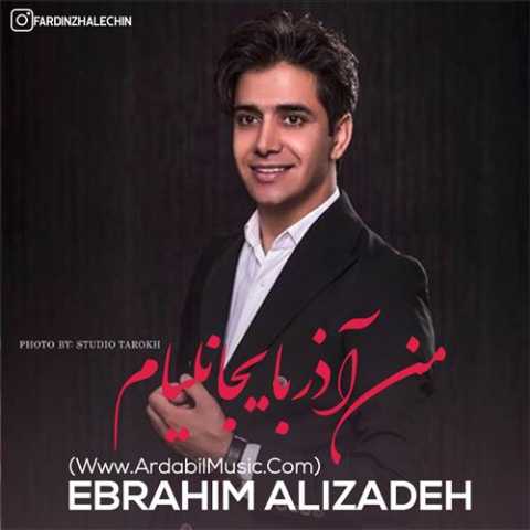 آهنگ ابراهیم علیزاده من آذربایجانلیام 