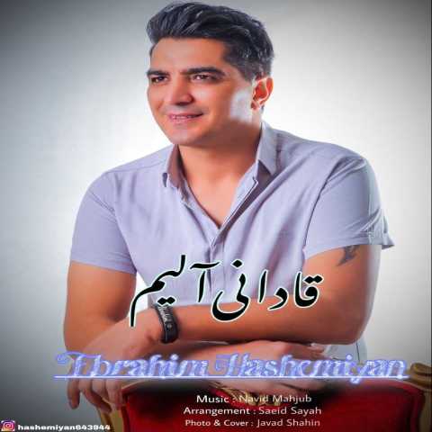 آهنگ ابراهیم هاشمیان قادانی آلیم 