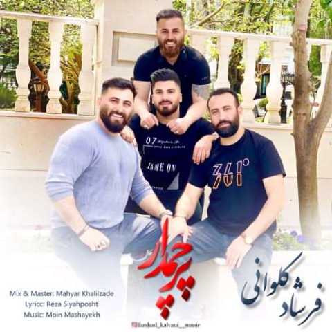 آهنگ فرشاد کلوانی پرچمدار