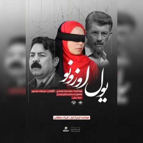 آهنگ فرزاد سلطانی یول اوزونو 
