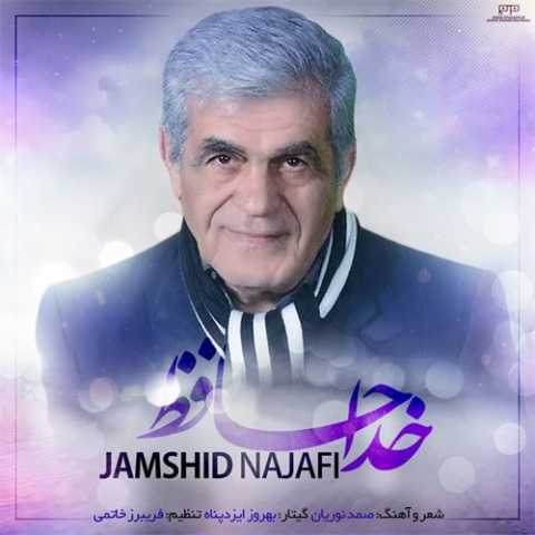 آهنگ جمشید نجفی خداحافظ  