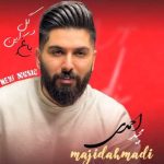 دانلود آهنگ مجید احمدی اگه عاشقی خلافه قاضی