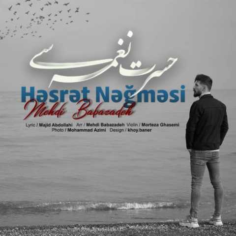 آهنگ مهدی بابازاده حسرت نغمه سی 